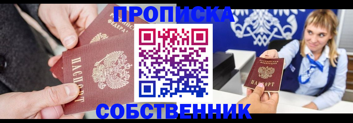 прописка законно в Окуловке
