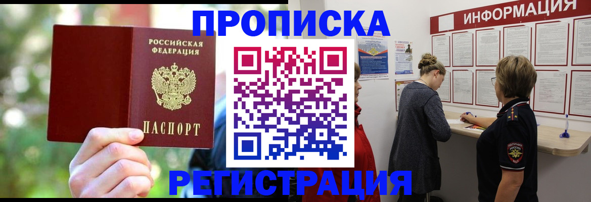 прописка в квартире в Окуловке