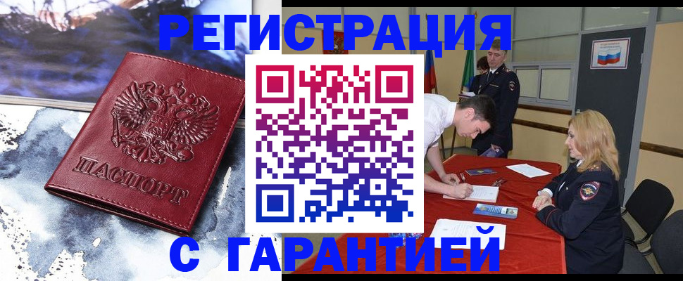 временная регистрация гарантия в Окуловке